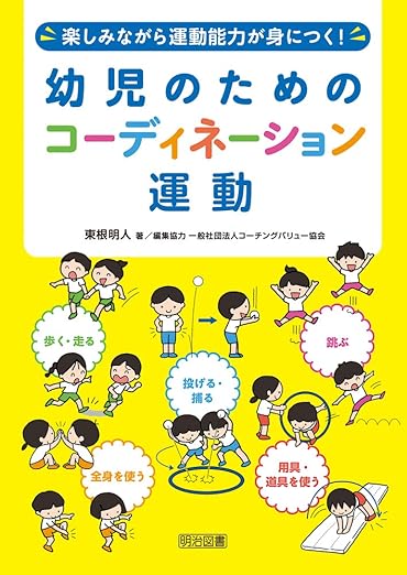 トレーニングジュニア期からの「身体能力開発トレーニング」 楽天市場】ジュニア期からの身体能力開発トレーニングの通販